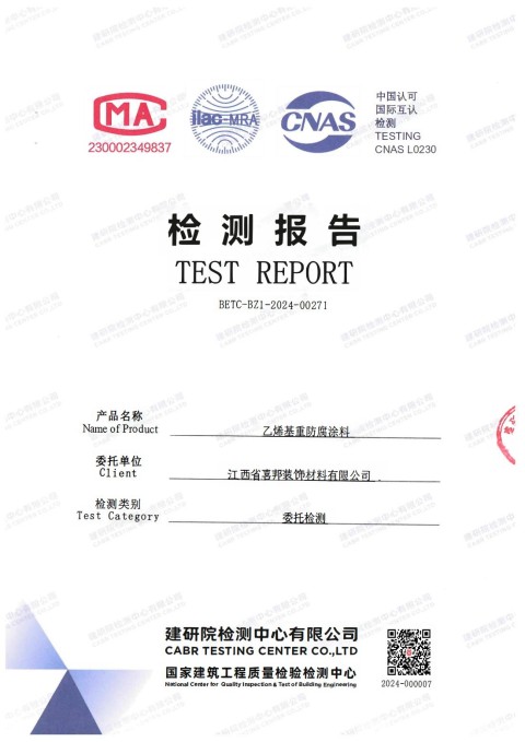 高密防腐公司乙烯基重防腐涂料通过国家建筑工程质量检验检测中心检测
